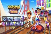 地铁散步最新版 游戏截图